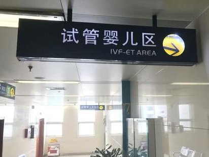 北大人民医院试管婴儿技术分析，试管婴儿前需要注意的事项